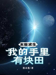 末世之我的生存