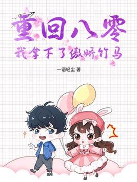 重回八零当学霸全文免费阅读