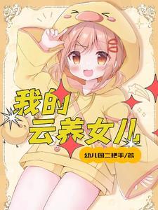 儿女多有什么用