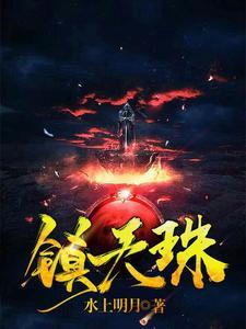 镇天神君短剧全集免费播放