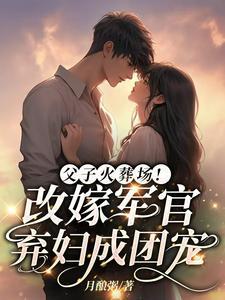 改嫁后能和前夫合葬么