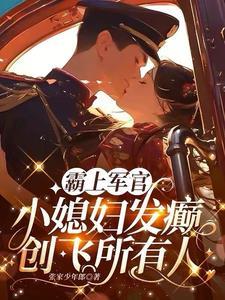 霸上弃妻全本免费阅读