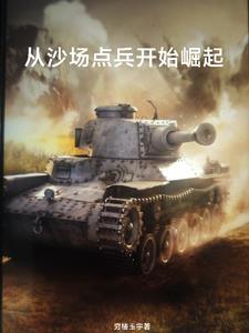 猛虎团是哪个部队