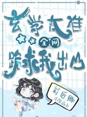 玄学救命