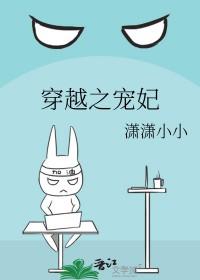 穿越之宠妃难当全文免费阅读
