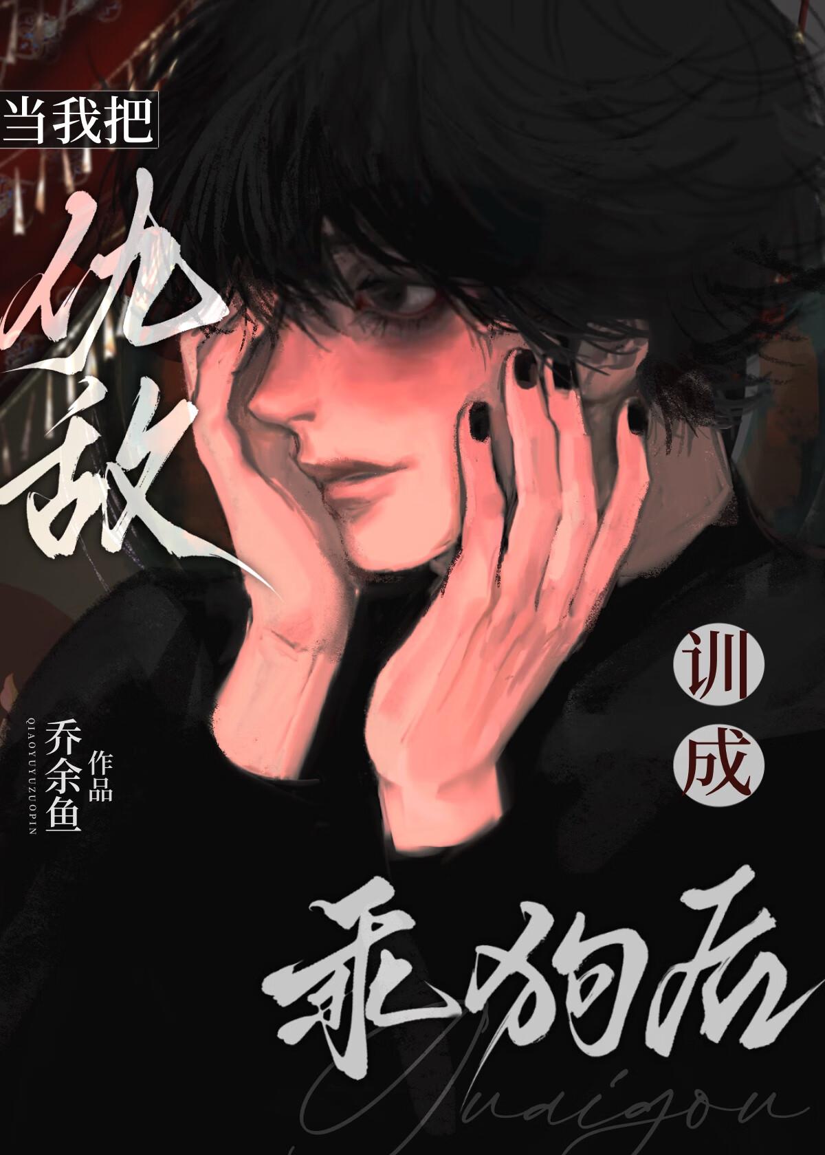 被疯狗一天咬死八百回好看吗