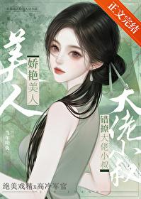 七零年代娇美人撩汉