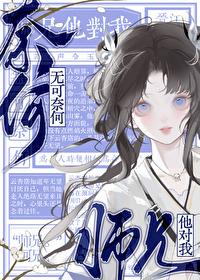 假装成师兄的未亡人后全文阅读