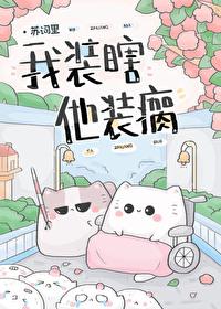他装瘸笔趣阁