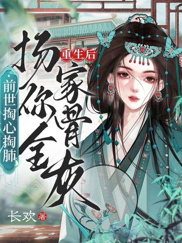 当晚搬回了他的家