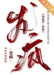 发疯的意思