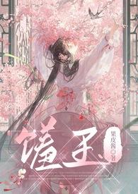 馐玉(古言1v1) 童真