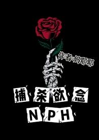 捕杀欲念最新章节免费阅读