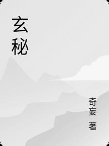 玄秘塔碑是谁的代表作