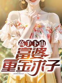 富婆重金求子的图片