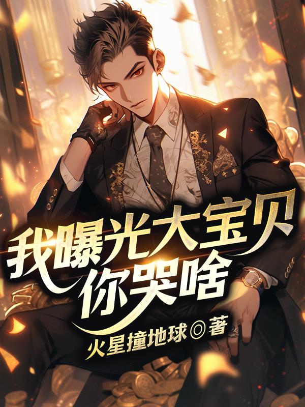 宝贝我大吗?