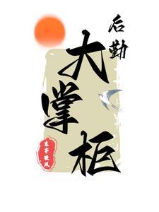 穿越1938年我和先辈一起抗战