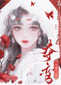 夺鸾by西朝笔趣阁