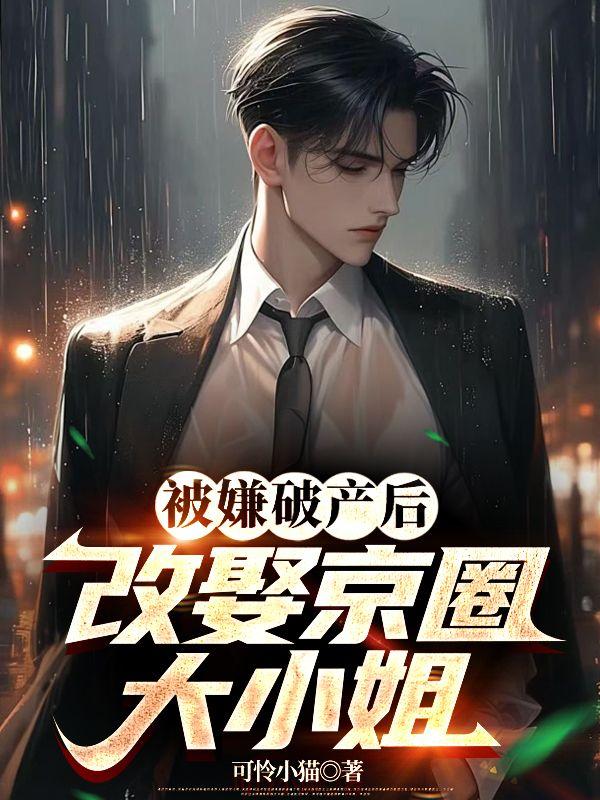 被嫌破产后