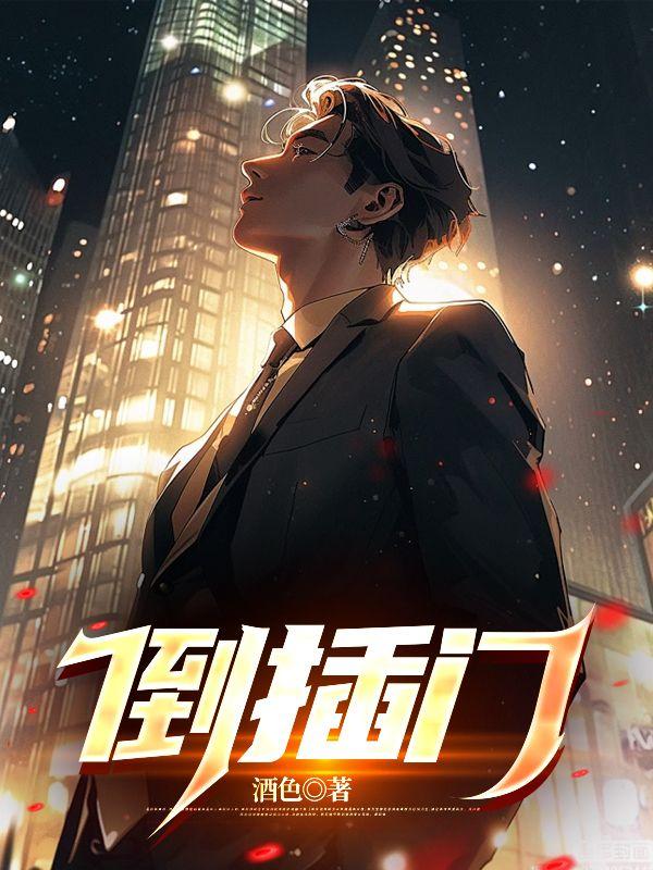 倒插门电视剧结局