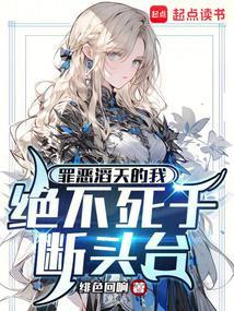 罪恶滔天下一句