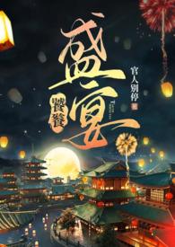 饕餮盛宴的含义