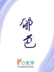 重生之郁先生很会撩by子介