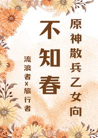 散兵原神同人