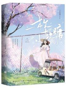 一枚小软糖广播剧免费