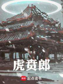 虎贲郎 最新章节 无弹窗