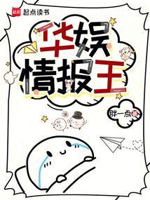 华娱情报王女主