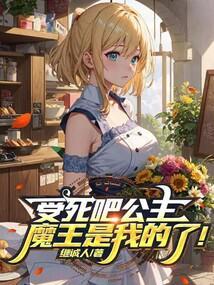 受死了 be