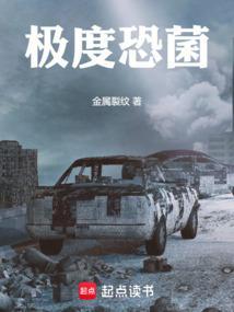 极度恐慌病毒