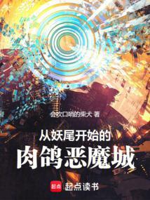 从妖精的尾巴开始穿越