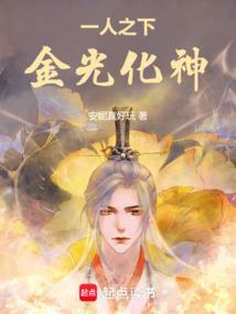 一人之下 金光