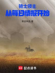 骑士领主从每日情报开始免费版