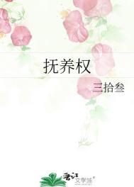抚养权孩子多大可以自主选择