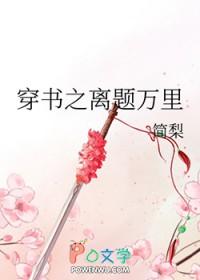 离题万里什么动物