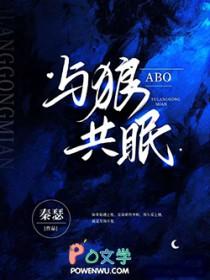 与狼共眠全文阅读免费傅九