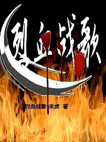 烈血战士电视剧演员
