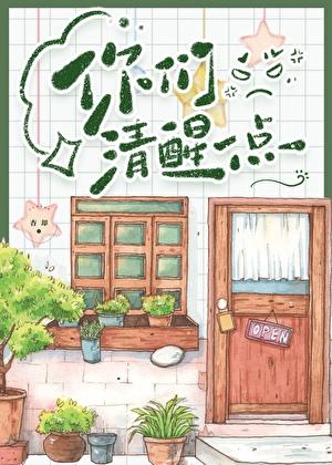 你清醒一下表情包