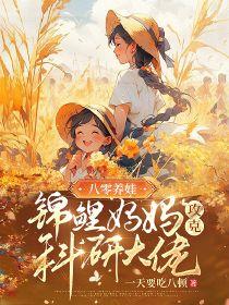 八零锦鲤小姐妹