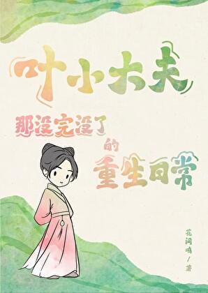 叶小先生