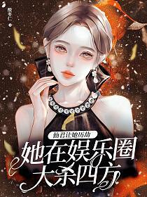 仙君他要杀我证道 牧沉澜