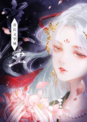 庭前雪山有嘉卉全文免费阅读