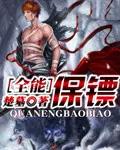 全能保镖陆天最新
