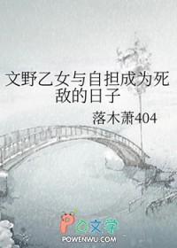 文野乙女推荐
