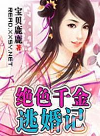 绝色千金完结篇在线看