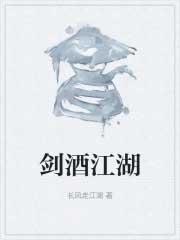 剑饮江湖