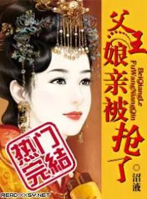 娘亲被抢了潇湘